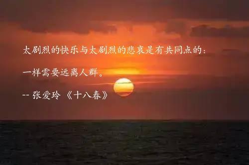 张爱玲 《十八春》一样需要远离人群.