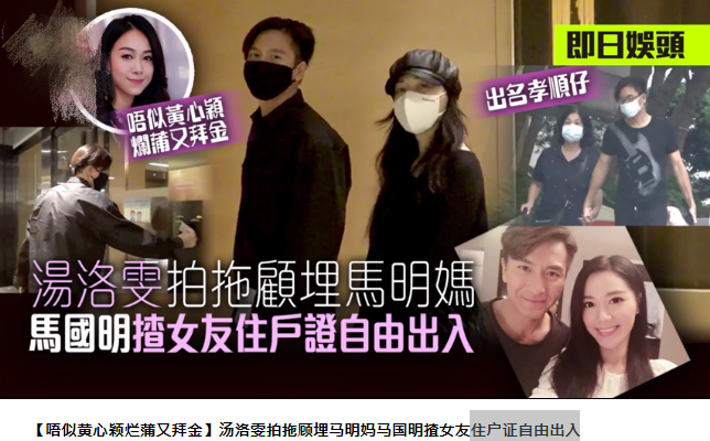马国明|随时准备结婚！马国明持汤洛雯住户证自由出入，还不忘陪妈妈行街