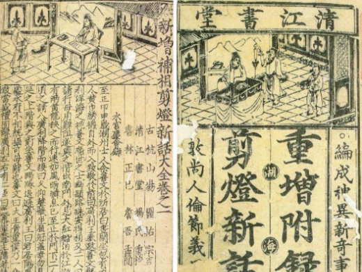 剪灯新话|风靡日本的明朝第一号禁书，在中国失传却于1917年在日本重现