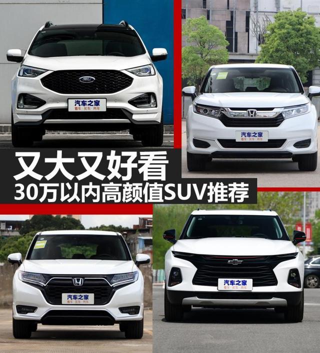 30万左右suv排行榜_30万左右的新能源汽车排行榜