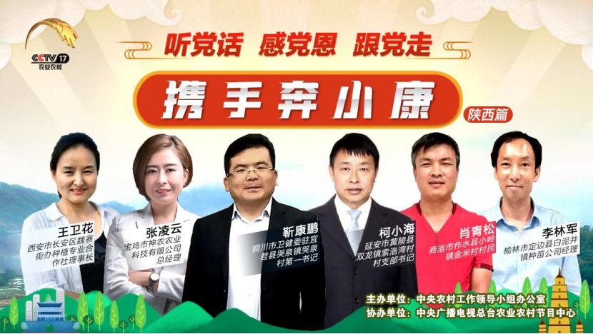 《携手奔小康》期待再会!