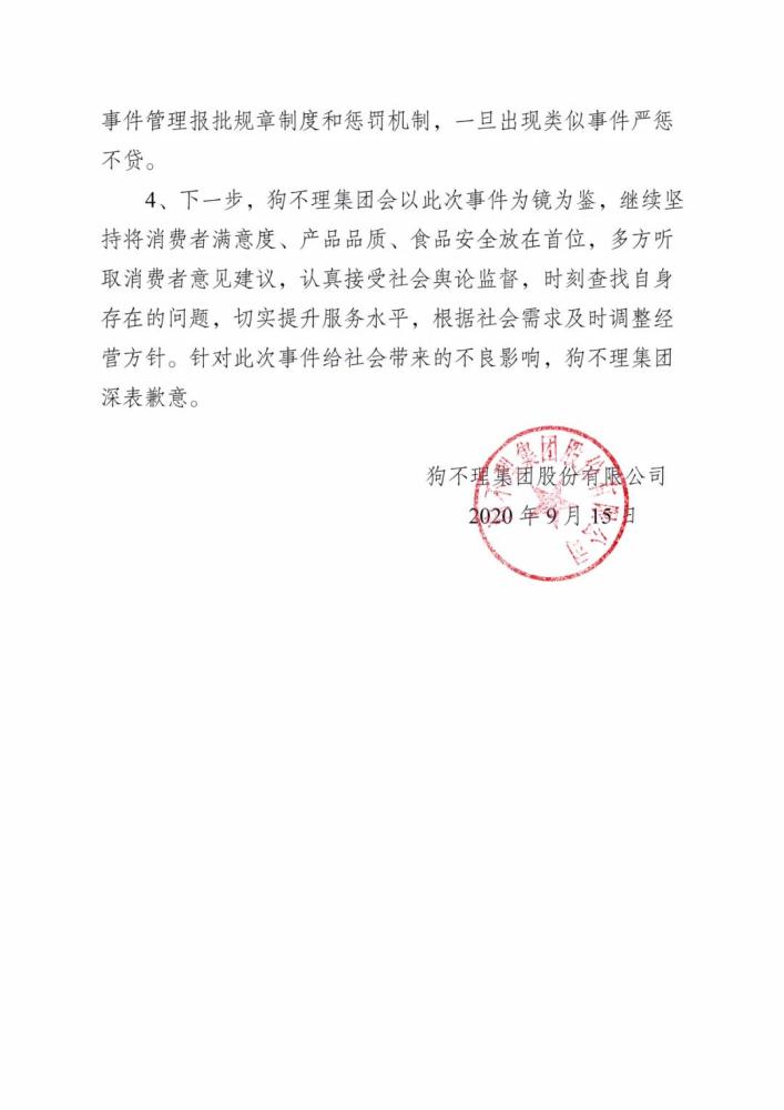 王府井狗不理餐厅|狗不理王府井店被除名 网友：别说加盟店，总店也难吃