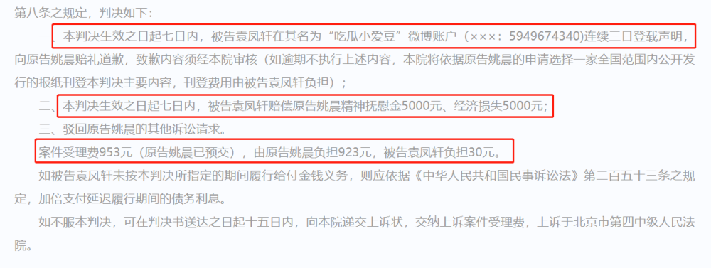 袁凤轩|姚晨被造谣打压前夫凌潇肃，起诉57岁农村妇女获赔1万元