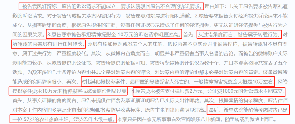 袁凤轩|姚晨被造谣打压前夫凌潇肃，起诉57岁农村妇女获赔1万元
