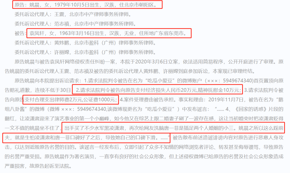 袁凤轩|姚晨被造谣打压前夫凌潇肃，起诉57岁农村妇女获赔1万元