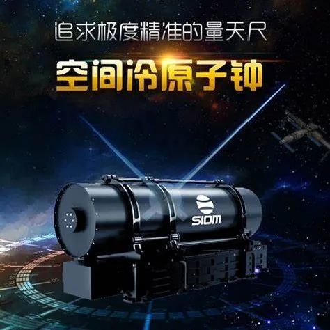空间冷原子钟