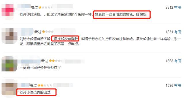 刘诗诗|优雅女神刘诗诗被指坐姿不雅，新剧口碑下滑，产后复出之路艰难？