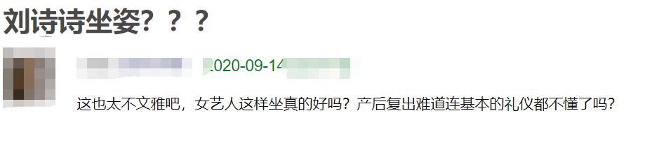 刘诗诗|优雅女神刘诗诗被指坐姿不雅，新剧口碑下滑，产后复出之路艰难？