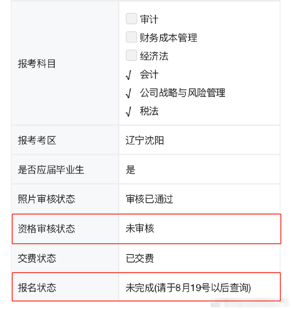 北京地区|定了！北京CPA考试，取消！