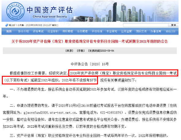 北京地区|定了！北京CPA考试，取消！