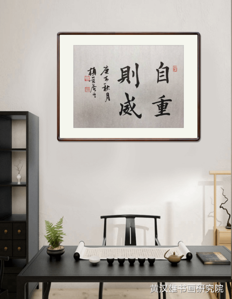 黄汉雄|书房墙面常挂的正能量成语