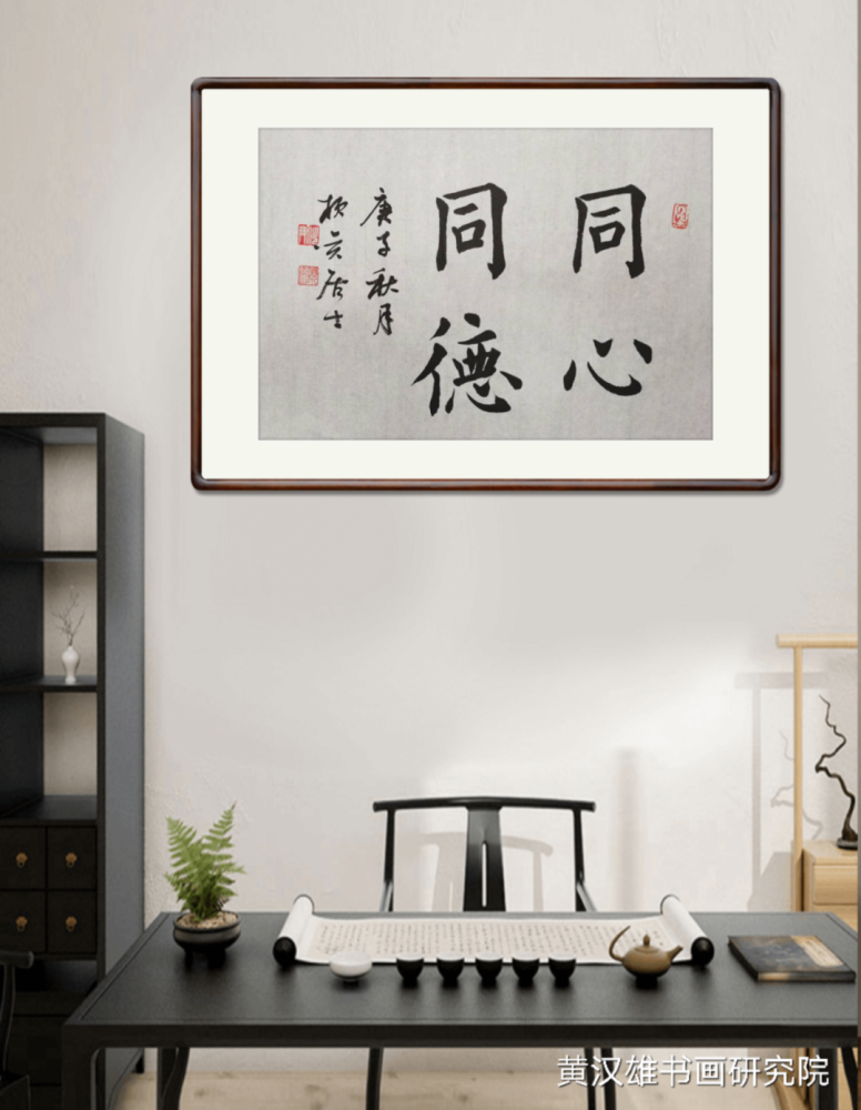 黄汉雄|书房墙面常挂的正能量成语