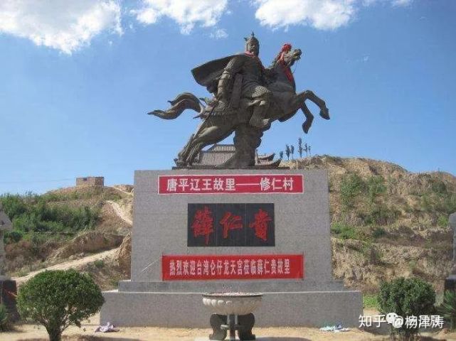 薛仁贵没当过平辽王也没有三箭定天山
