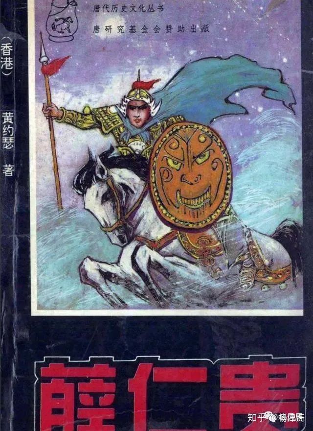 薛仁贵没当过"平辽王",也没有"三箭定天山"