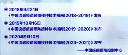 新冠疫苗|新冠疫苗何时能打？会与流感疫苗冲突吗？中疾控专家回应