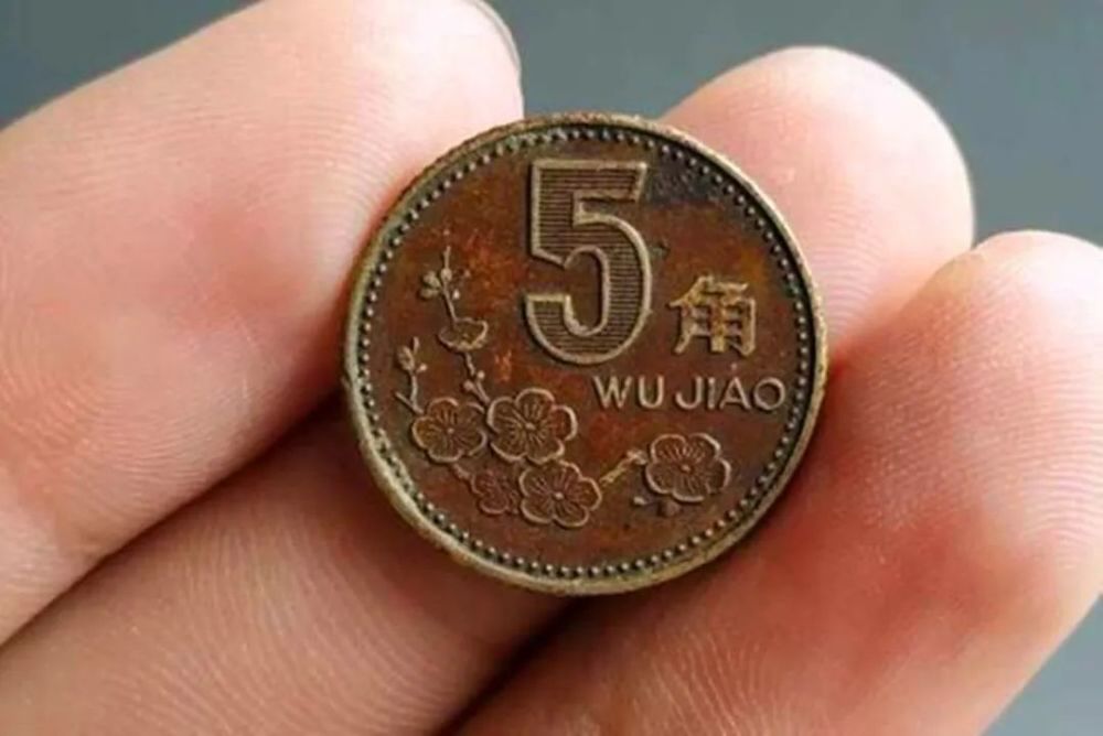 梅花五角硬币|梅花5角硬币中的极品，若是这个年份的，单枚涨了300倍！