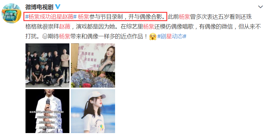 素颜|杨紫成功追星赵薇，与偶像合影在网上传开，两人素颜成关注焦点！