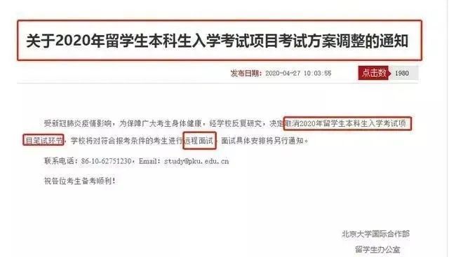 北京|北京中小学可接收外籍人员子女入学！