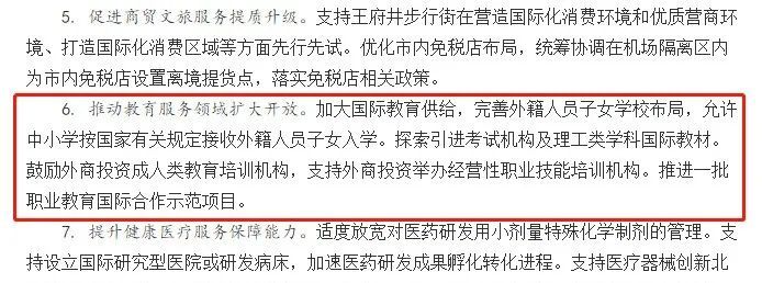 北京|北京中小学可接收外籍人员子女入学！