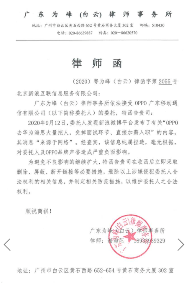 oppo律师函否认从海思大量挖人自研芯片已迫在眉睫