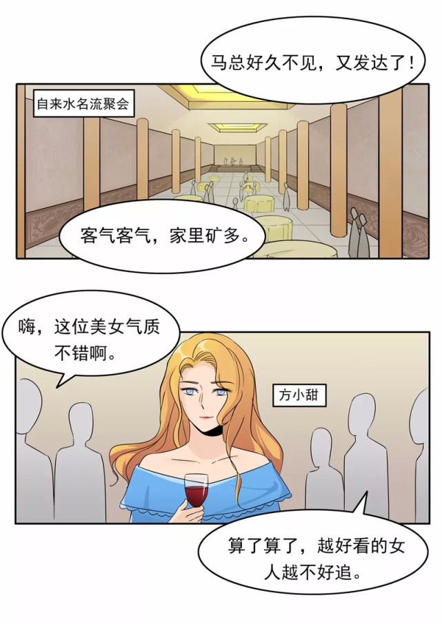 人性漫画 男子美容院 女人恋爱的对象不在意能力和金钱 在意颜值 腾讯网