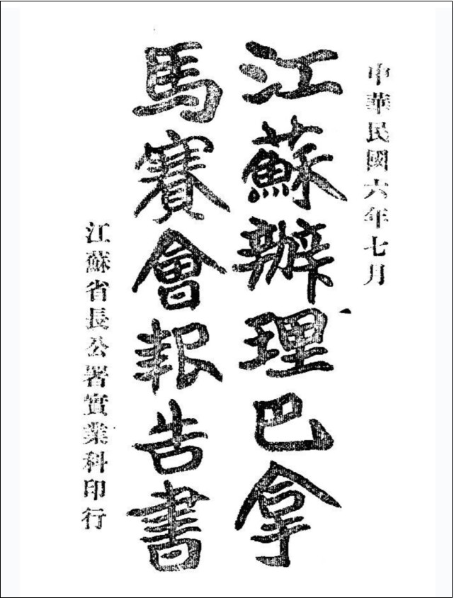 巴拿马|短史记丨中日激烈交锋，颁奖两万多项，巴拿马金奖有多少含金量？