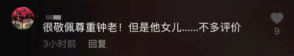 钟南山|钟南山荣获勋章，女儿却被骂上热搜：“偏见”可以有多可怕？