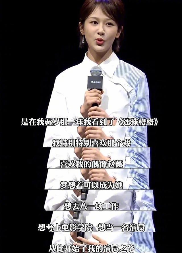 杨紫|杨紫终于和偶像赵薇合作！不断努力提升自我，堪称追星成功的典范
