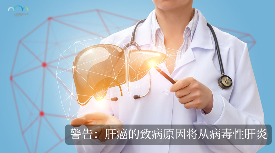 肝癌|警告：肝癌的致病原因将从病毒性肝炎转为脂肪肝