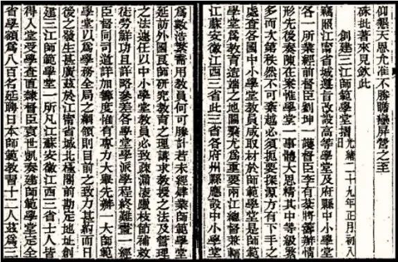 张之洞《创办三江师范学堂折》