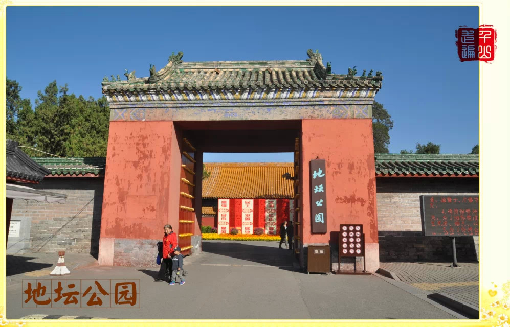 地坛公园|首都北京——地坛公园