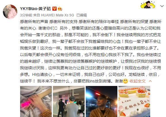 黄子韬|黄子韬在父亲离世后发文：我一辈子都不会让我爸失望