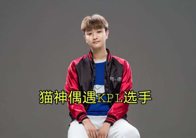 猫神巅峰赛遭gk替补口嗨买他来洗脚gk紧急解释该选手已离队
