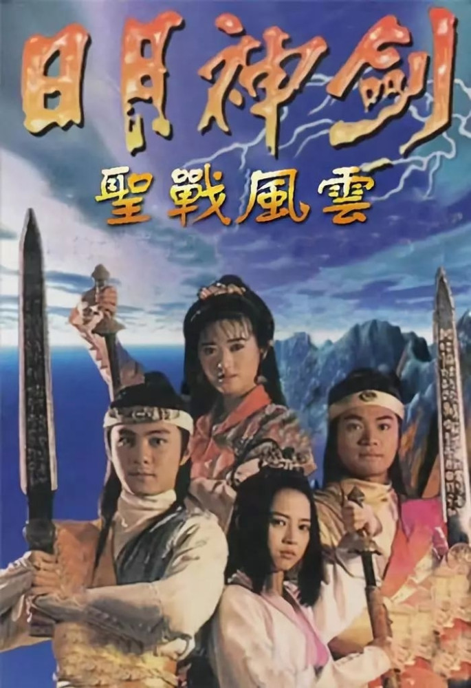 他在古装武侠剧《日月神剑》中与郭晋安分饰日,月神侠,播出后反响甚佳