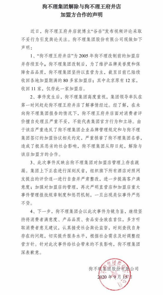 狗不理包子|被博主说难吃，王府井狗不理因发声明被除名，网友：味蕾不会说谎