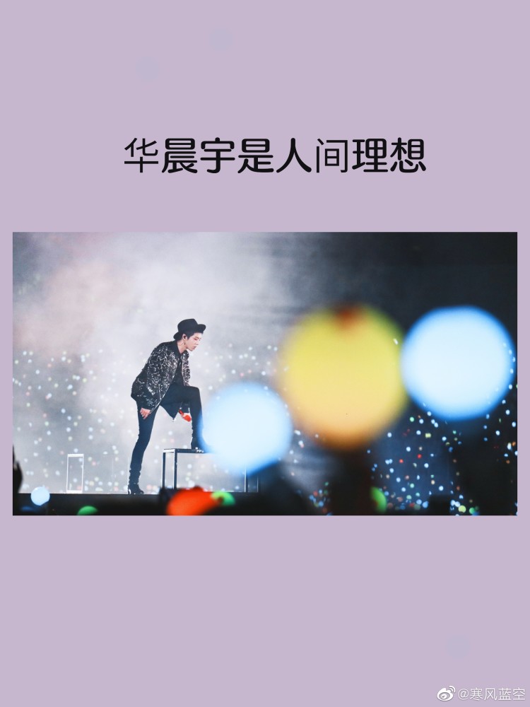 华晨宇火星语录合集