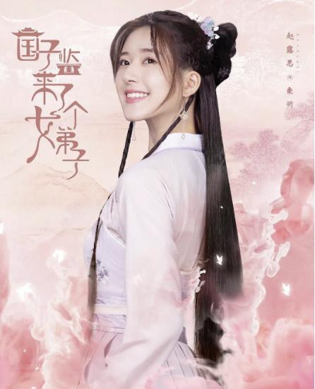 国子监来了个女弟子|《国子监来了个女弟子》开拍，赵露思男装扮相秀气，任豪演男二号