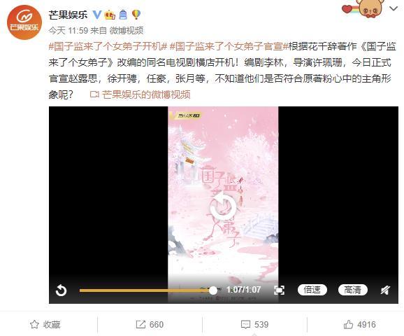 国子监来了个女弟子|《国子监来了个女弟子》开拍，赵露思男装扮相秀气，任豪演男二号