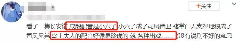 成毅|成毅演技再遭质疑，台词含糊有口音，这批演员何时能离开配音？