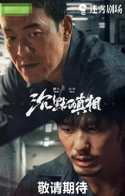 沉默的真相[全集]
