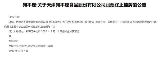 狗不理集团股份有限公司|狗不理报警背后：集团退市，去年仅赚2400万，曾做咖啡卖面膜