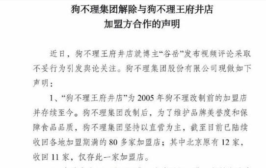 狗不理集团股份有限公司|狗不理报警背后：集团退市，去年仅赚2400万，曾做咖啡卖面膜