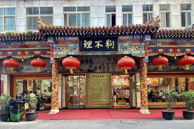 狗不理集团股份有限公司|狗不理报警背后：集团退市，去年仅赚2400万，曾做咖啡卖面膜