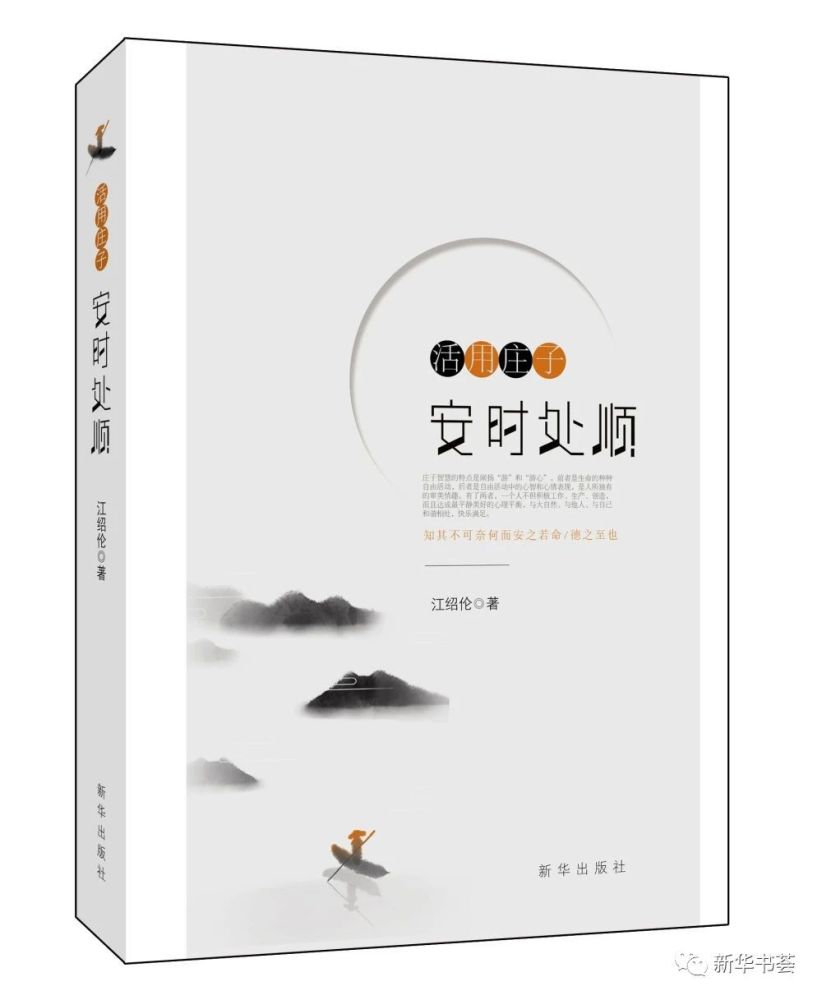 活用庄子|《活用庄子》：寓言新读法