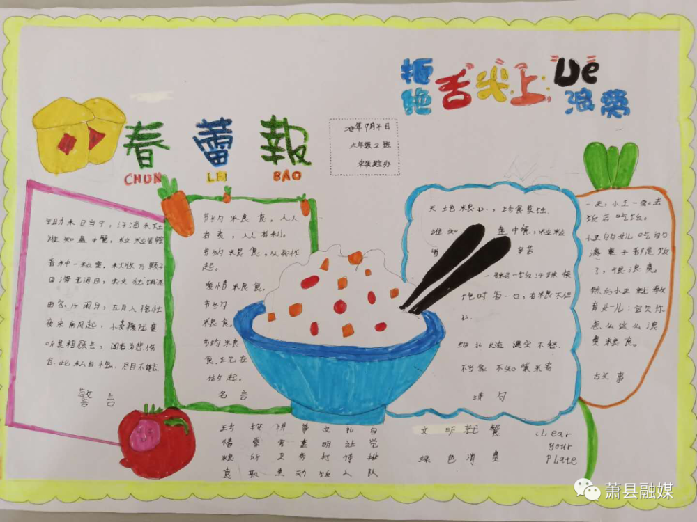 一版版黑板报,墙报; 一张张《春蕾报》 都用醒目的标题, 记录着同学