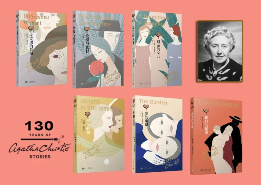 阿加莎·克里斯蒂|推理女王阿加莎诞辰130周年，有什么新消息？