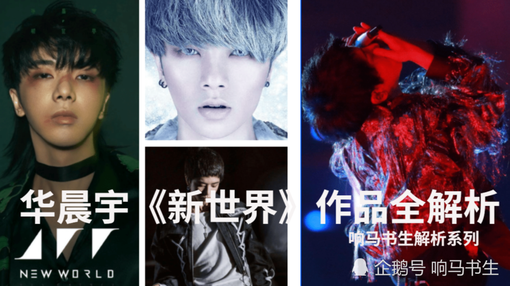 华晨宇|解析了华晨宇30多首歌曲，写了10万字长文，为其总结了12个字