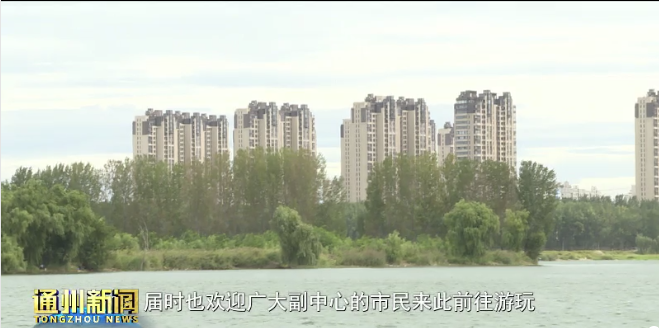 公园|总面积3.1万亩！通州3座公园国庆节对外开放！可辐射北三县！