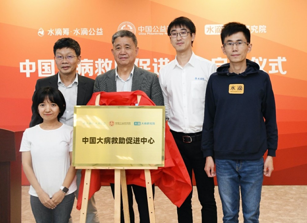 北京师范大学|中国大病救助促进中心在京成立