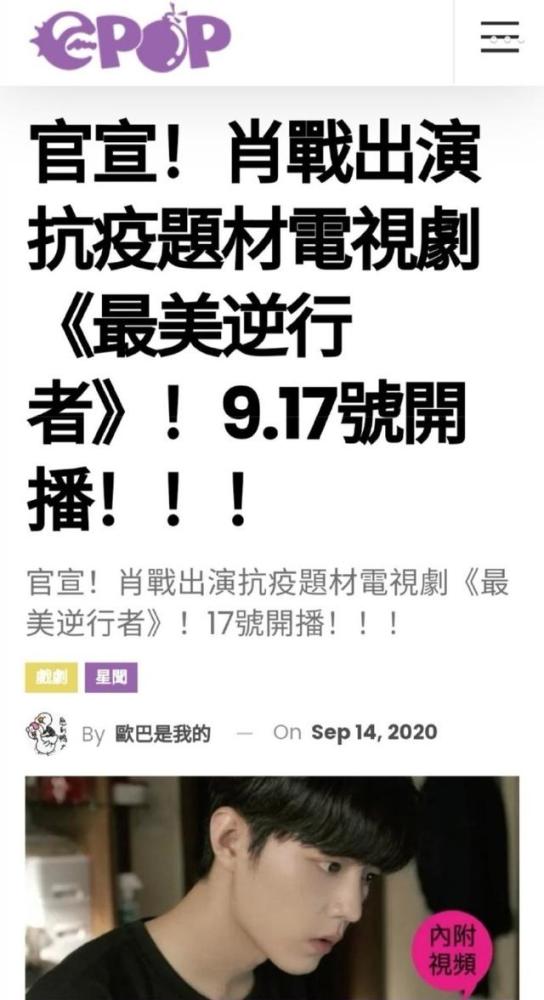 最美逆行者|肖战出演《最美逆行者》获外媒报道，黑子不甘心发文遭到处理